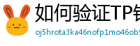 如何验证TP钱包正版？官方签名与哈希值核对教程